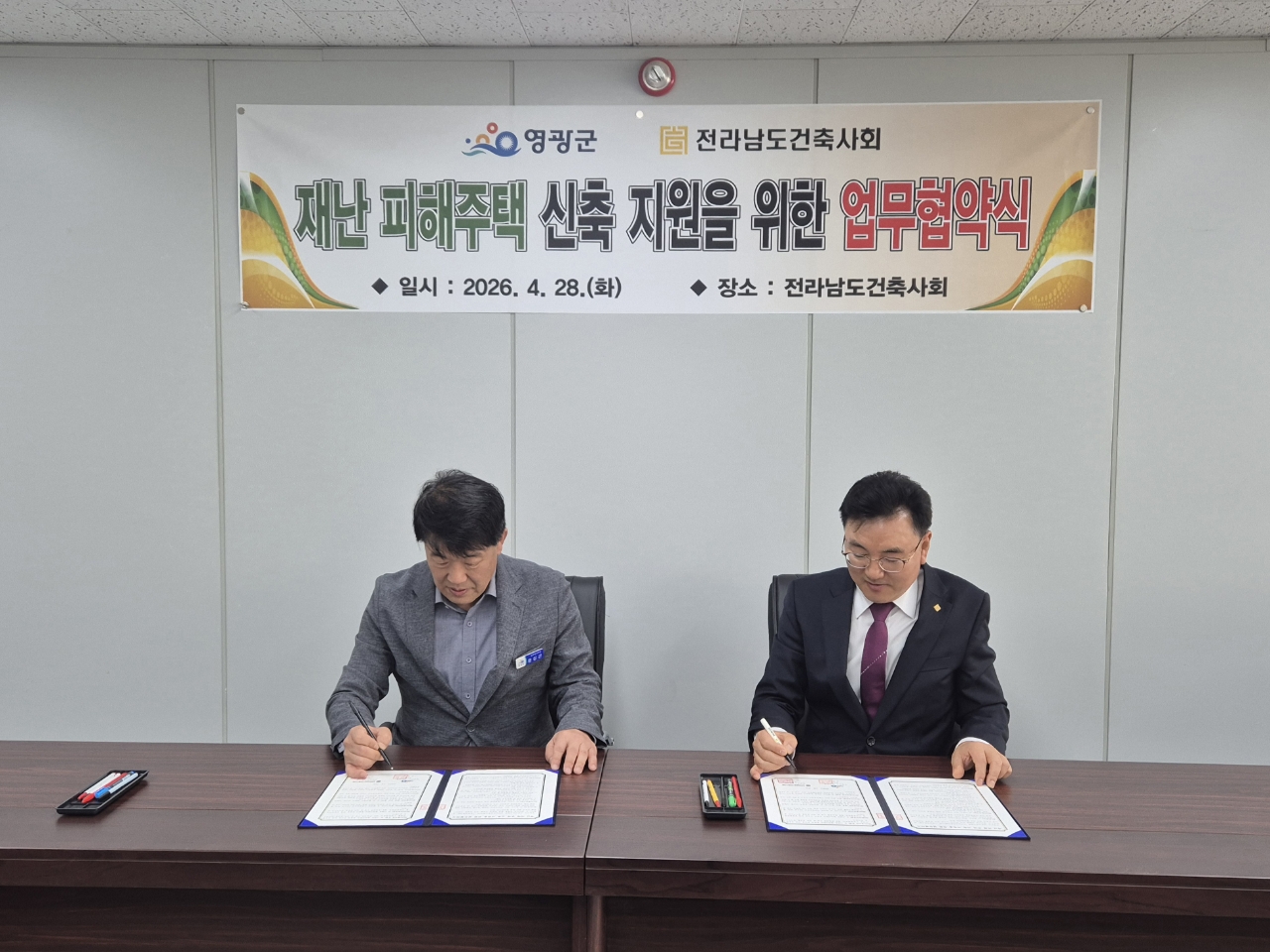 영광군, 전남건축사회 재난 피해 주택 신속 복구 지원 맞손