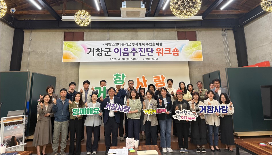 거창군, 민관협력 플랫폼 ‘이음추진단’ 현장과 행정을 잇다