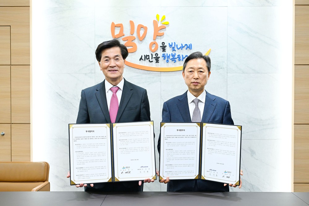 밀양시, 기산바이오텍(주)과 120억 원 규모 투자협약 체결