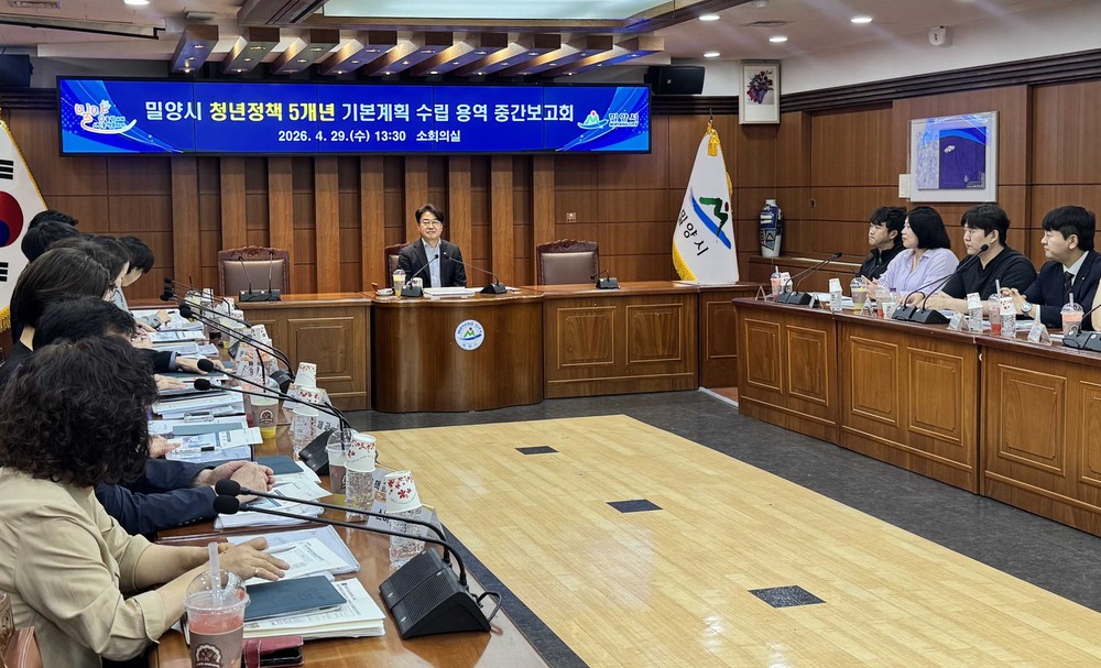 밀양시, ‘제2차 청년정책 5개년 기본계획’ 수립 용역 중간보고회 개최
