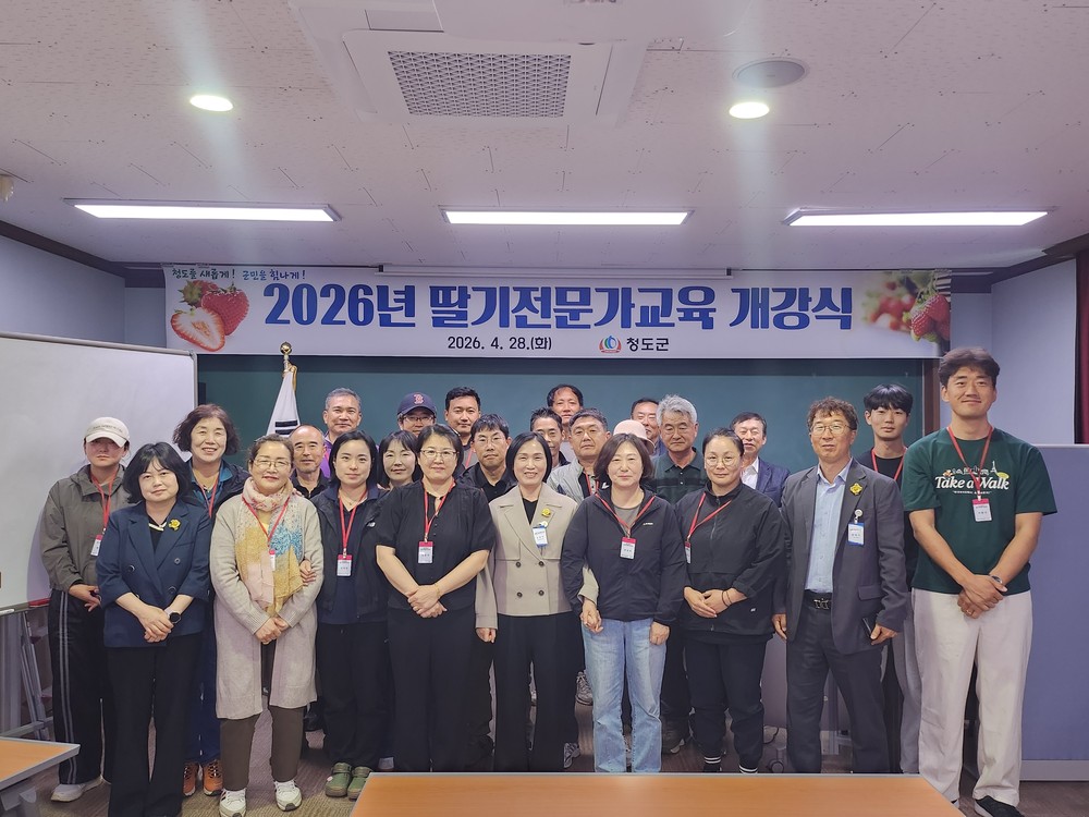 청도군, ‘2026년 딸기 전문가 교육’ 개강