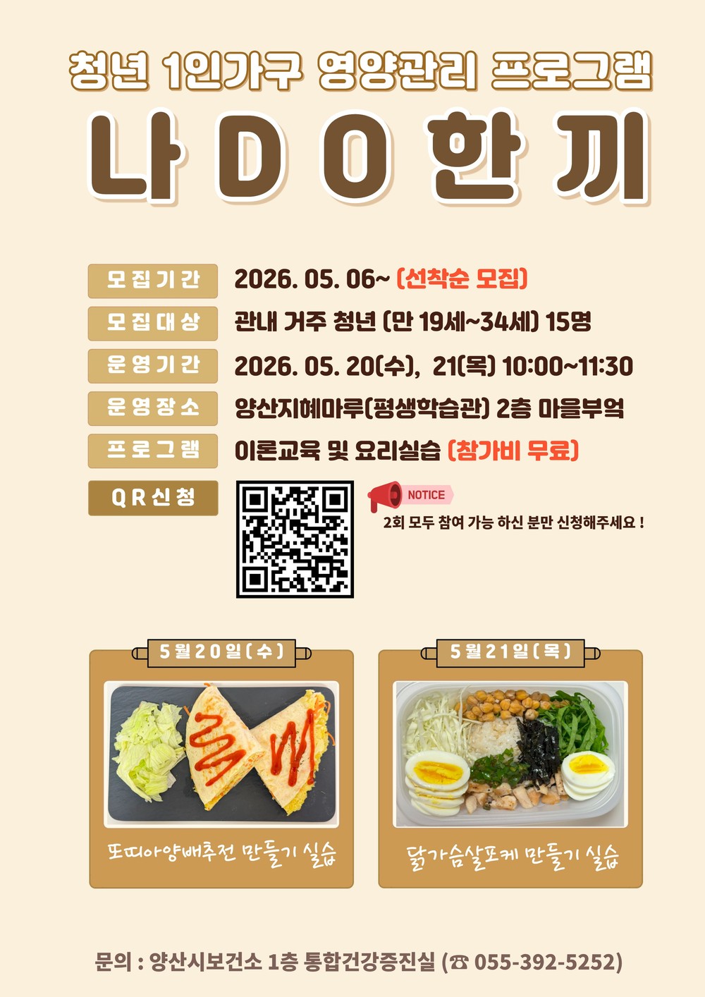 혼자 밥 먹는 1인 가구 청년들 모여라!