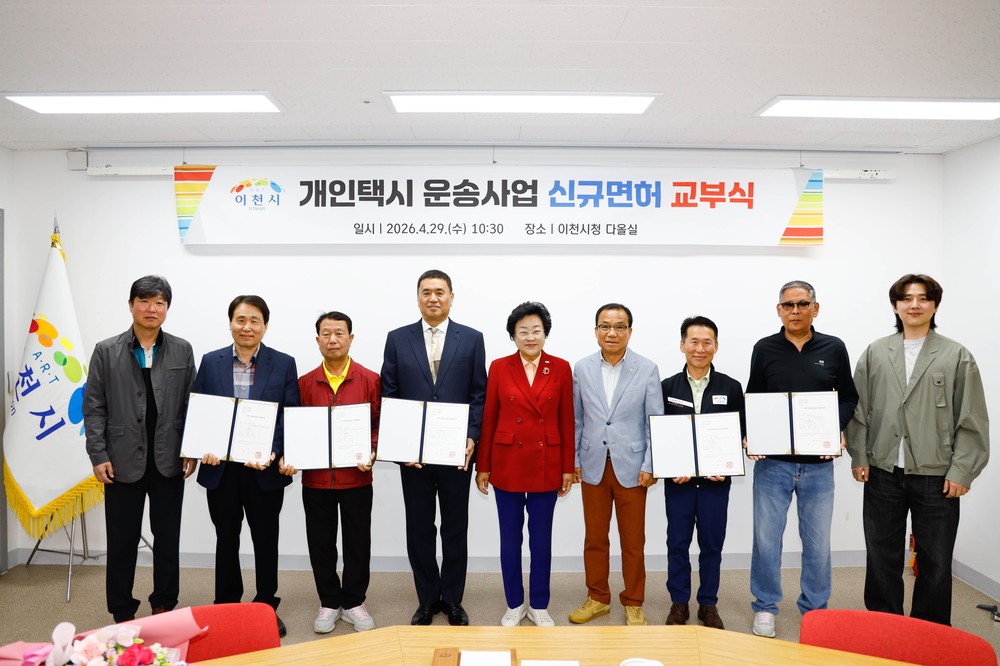 이천시, 2026년 개인택시운송사업 5대 신규 면허 발급