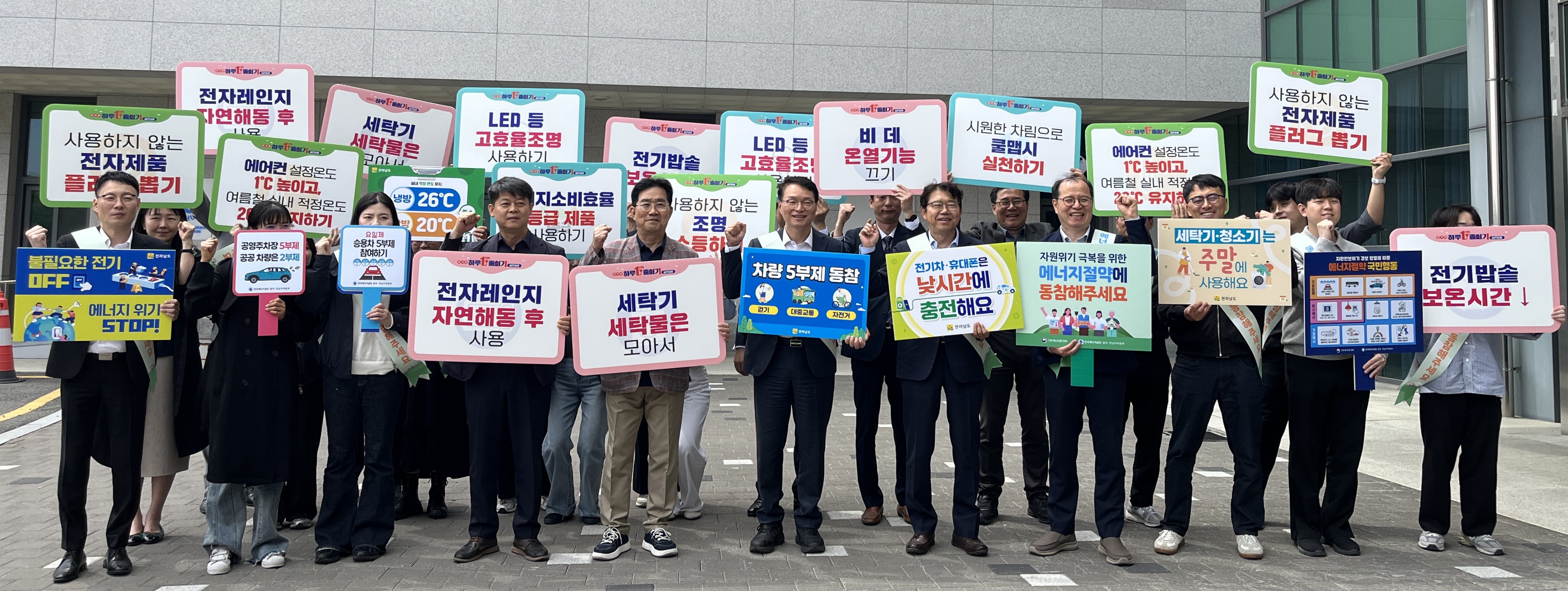 전남도, 에너지 위기 대응 생활실천 캠페인 펼쳐