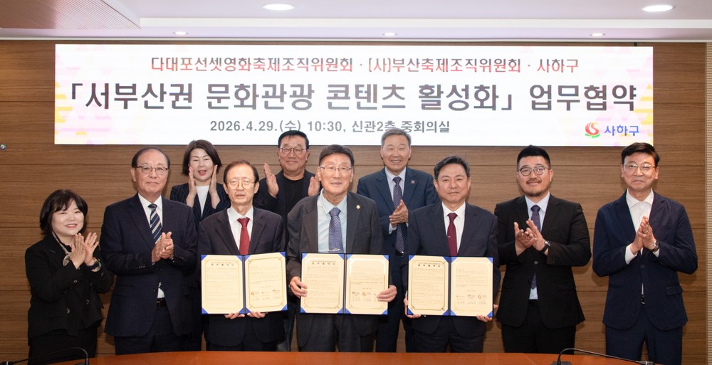 서부산권 문화관광 콘텐츠 발전 본격화