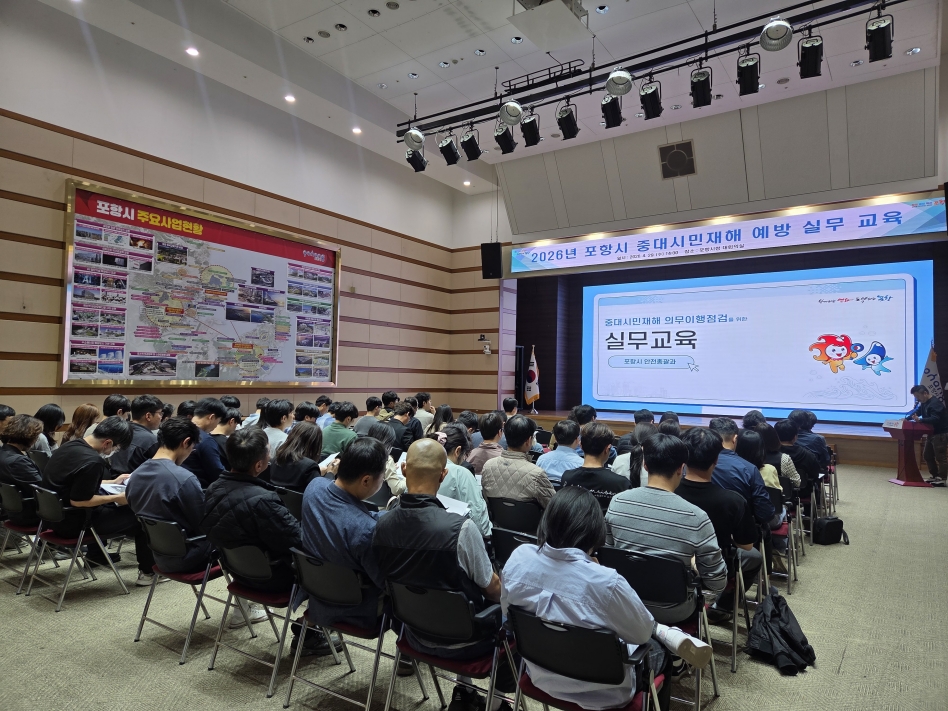 시민 안전이 최우선…포항시, 중대시민재해 예방 의무 이행 총력 점검
