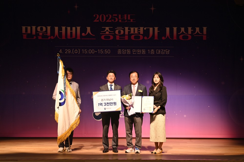 하남시, 5년 연속 민원서비스 최우수 기관… 국무총리 표창 수상