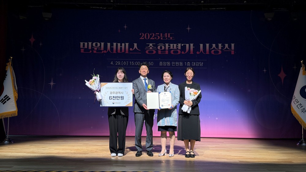 광주시, 민원서비스 ‘최우수’…특교세 6천만원 확보