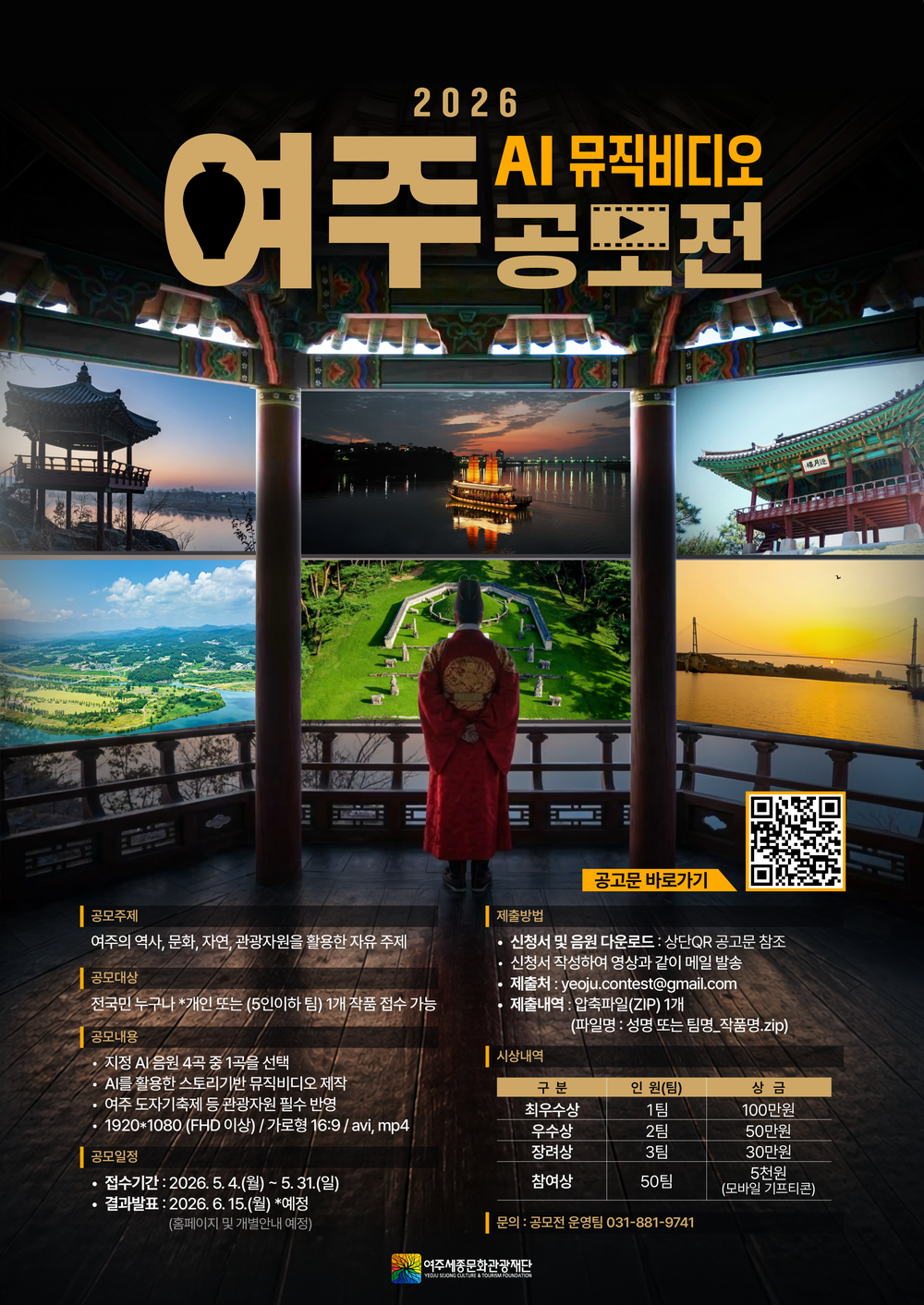 AI로 만든 여주 이야기… 시민 참여 뮤직비디오 공모전 개최