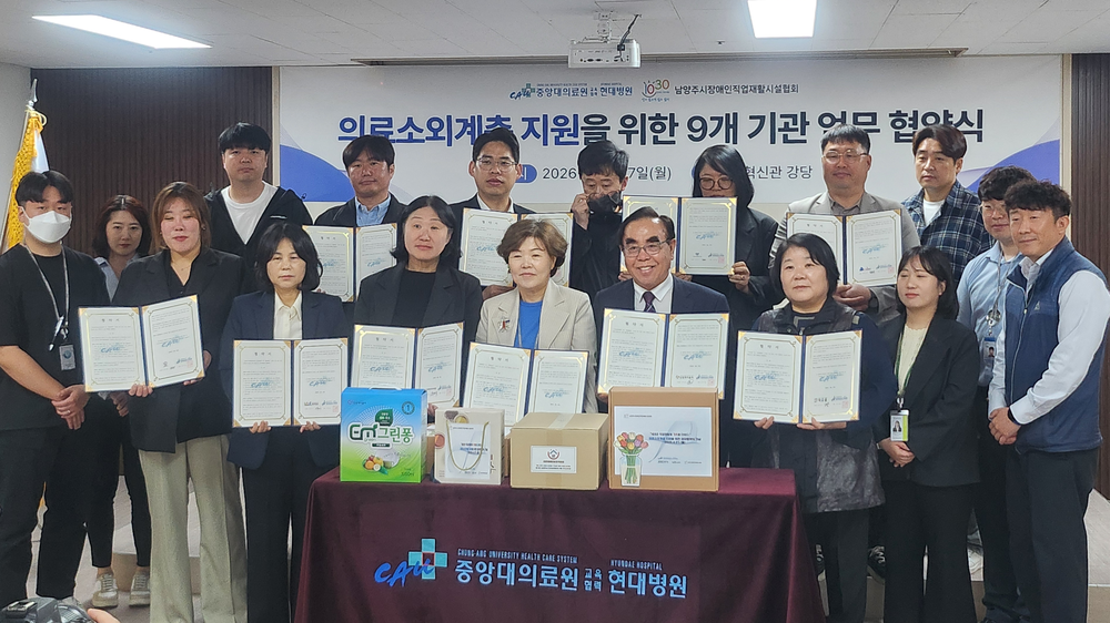남양주시 장애인직업재활시설 9개소, 현대병원과 장애인 건강 증진·자립 지원 ‘맞손’