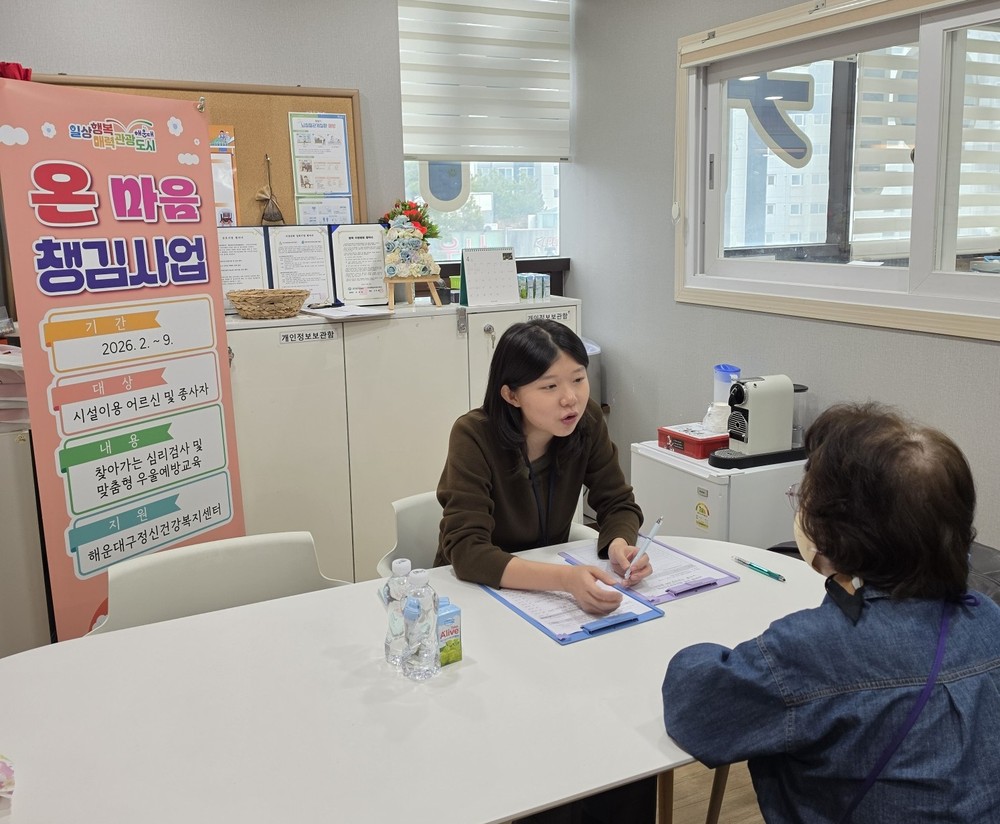 해운대구, 노인·돌봄 종사자 위한‘온(溫) 마음 챙김 사업’운영
