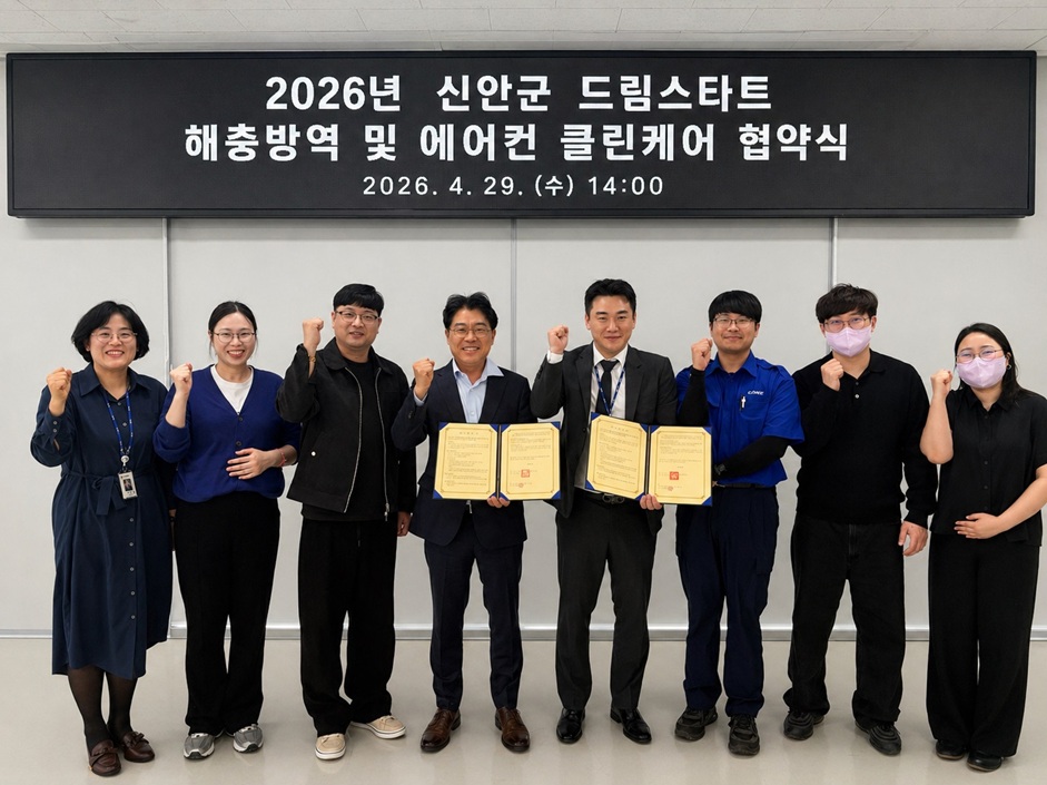 신안군 드림스타트, 취약계층 아동 가정에 해충 방역 서비스 및 에어컨 클린케어 제공