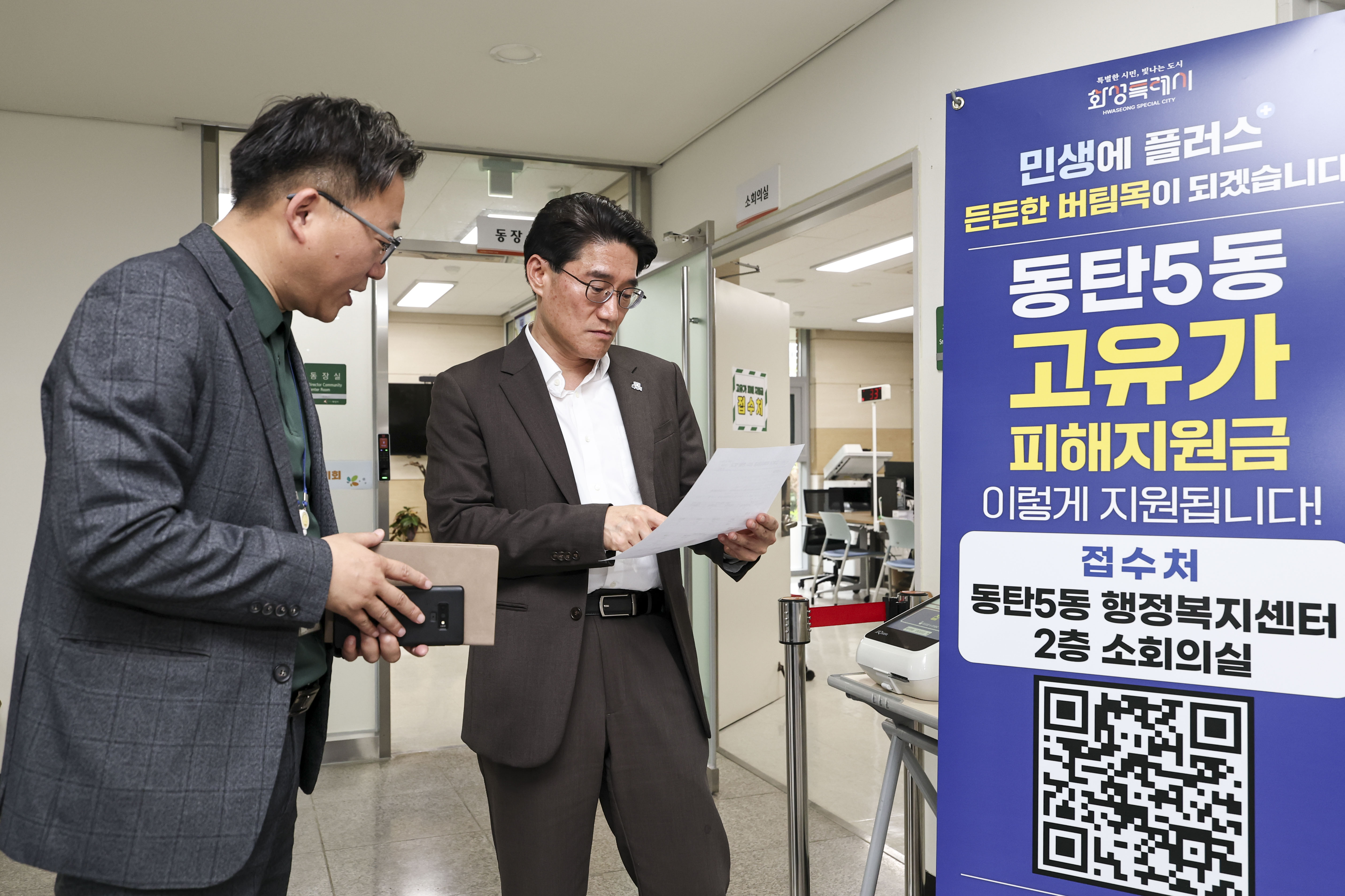 화성특례시장 권한대행, ‘고유가 피해지원금’ 접수 현장 점검 민생 챙기기 주력