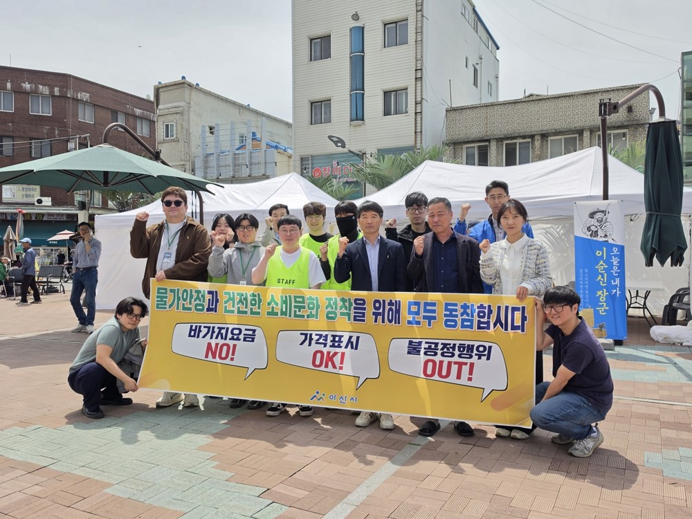 아산시, 이순신축제 현장서 ‘물가안정 캠페인’·고유가 피해지원금 홍보 강화