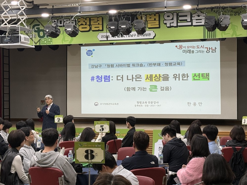 강남구, 체험형 청렴교육으로 공직사회 신뢰 높인다