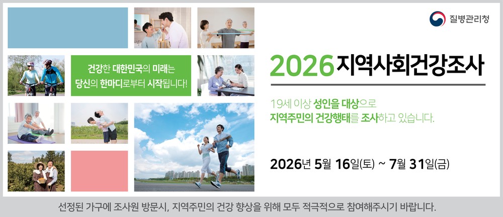 은평구, 구민 건강 실태 전수 파악… ‘2026 지역사회건강조사’ 실시