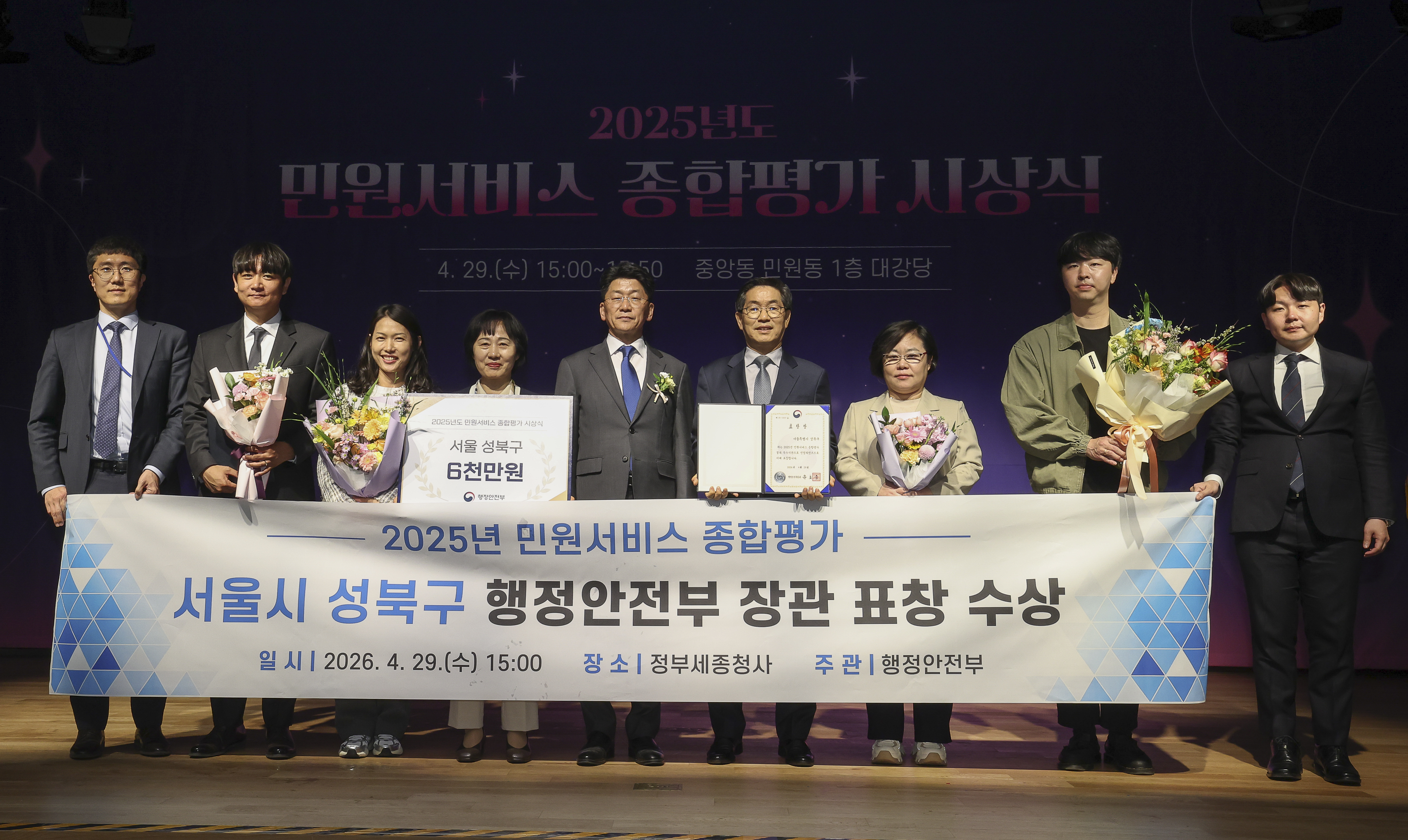 성북구, 민원서비스 종합평가 행안부 장관 표창…특교세 6천만 원 확보
