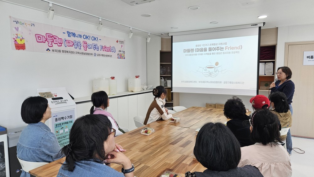 금정구 부곡3동, 중장년 1인가구 마음을 잇는 「마들렌」 사업 첫 회기 운영