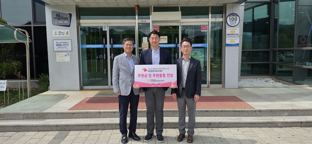 대관령한우복지재단, 영월군 어린이날 행사 후원금 200만 원 전달