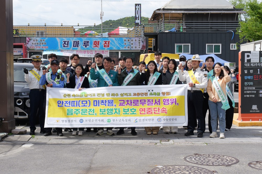 영월군, 유관기관과 합동 교통안전 캠페인 실시