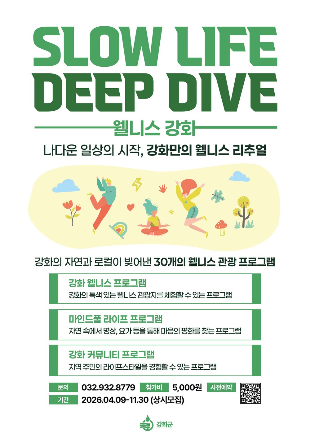강화군, 자연·감성·체험 담은 ‘웰니스 관광’ 본격 출발