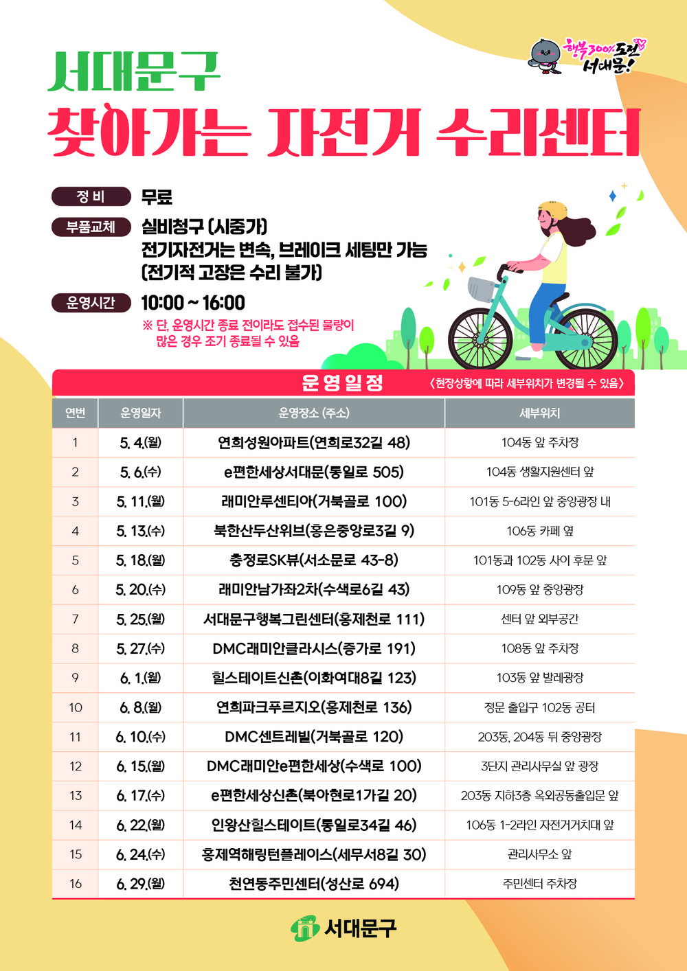 서대문구 '찾아가는 자전거 수리센터’ 5∼6월, 9∼11월 운영