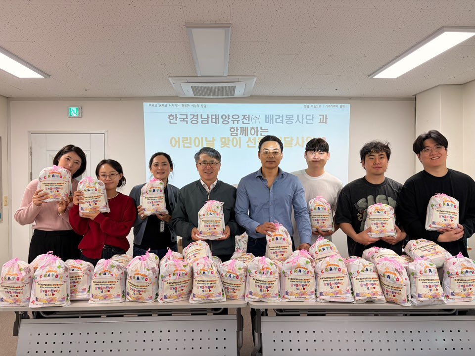 한국경남태양유전(주) 배려봉사단, 어린이날 맞아 사천시 장애인종합복지관에 장애아동·청소년 위한 선물 전달