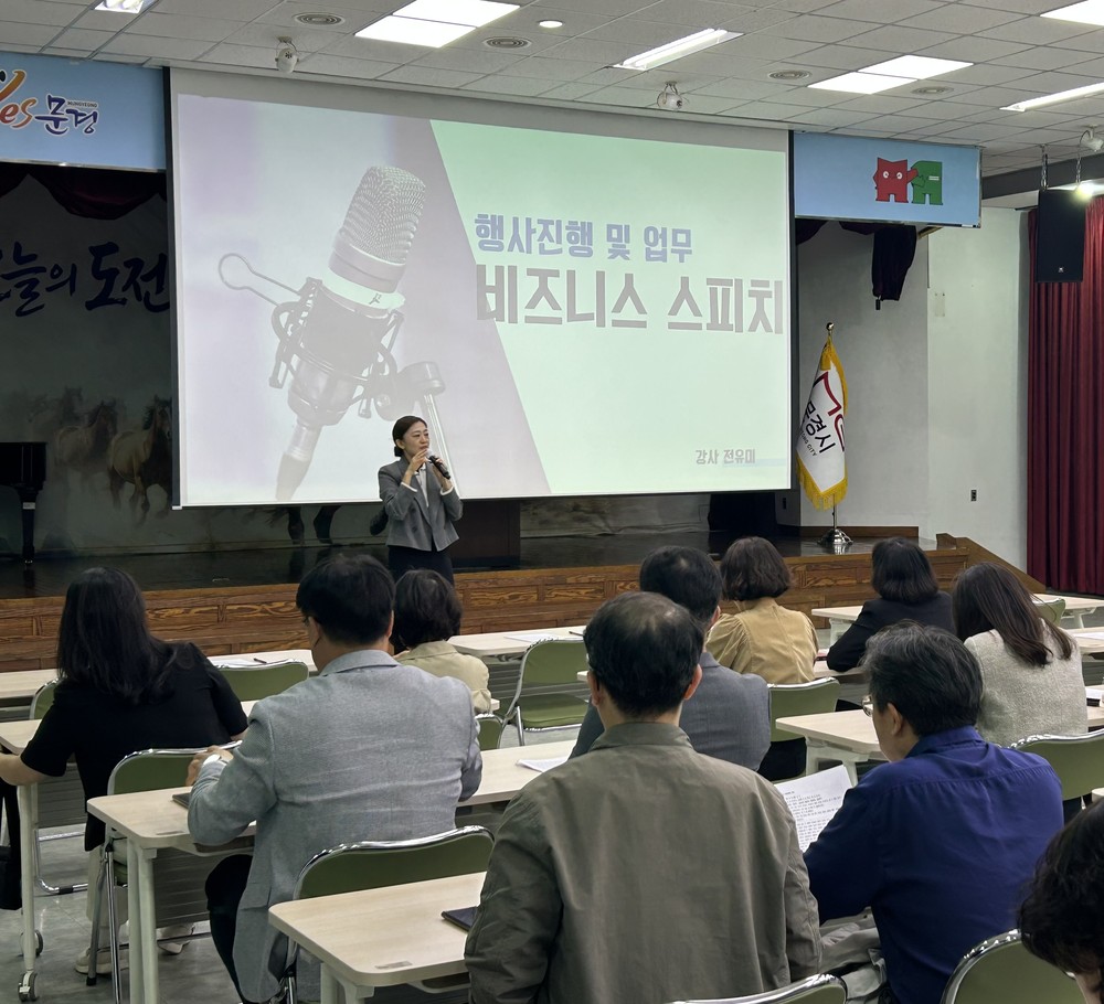 문경시, 직원 대상 스피치 및 행사진행 특강 실시
