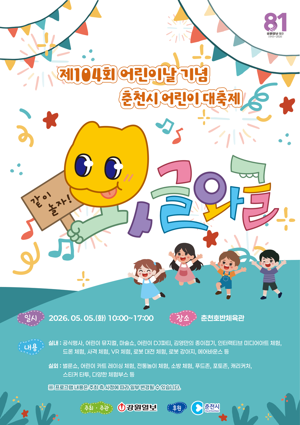 어린이날 중심 가족 참여 프로그램 눈길