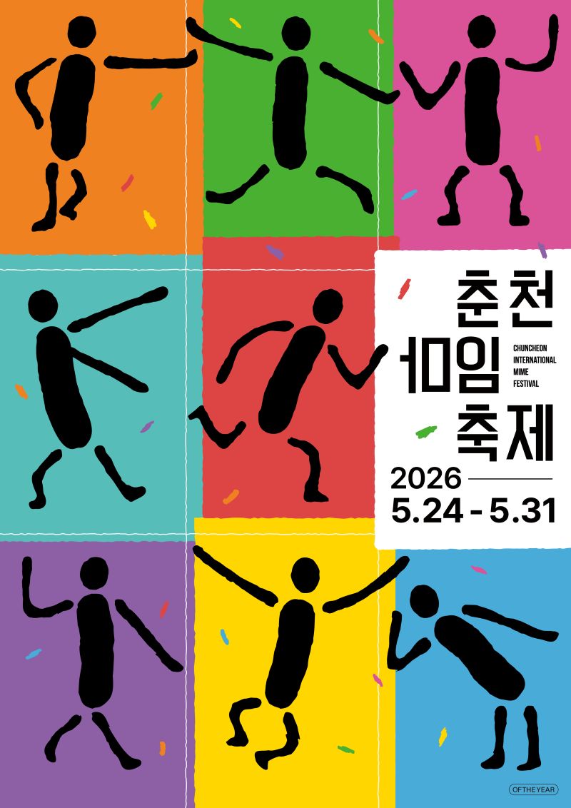 가족, 축제, 공연으로 가득 채워진 5월의 춘천