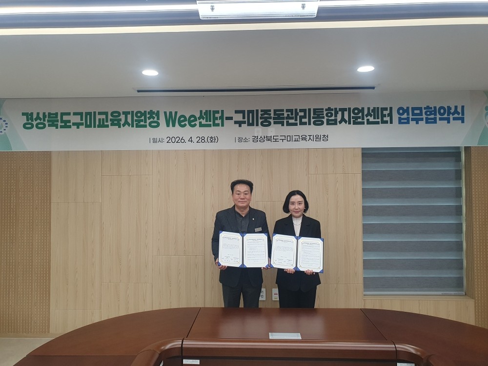 청소년 도박 급증에 대응… 구미시, 4개 기관과 협약 체결