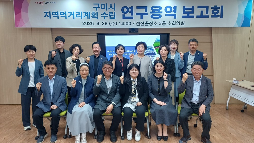 구미시, 지역먹거리계획 수립 본격화…실행력 강화에 방점