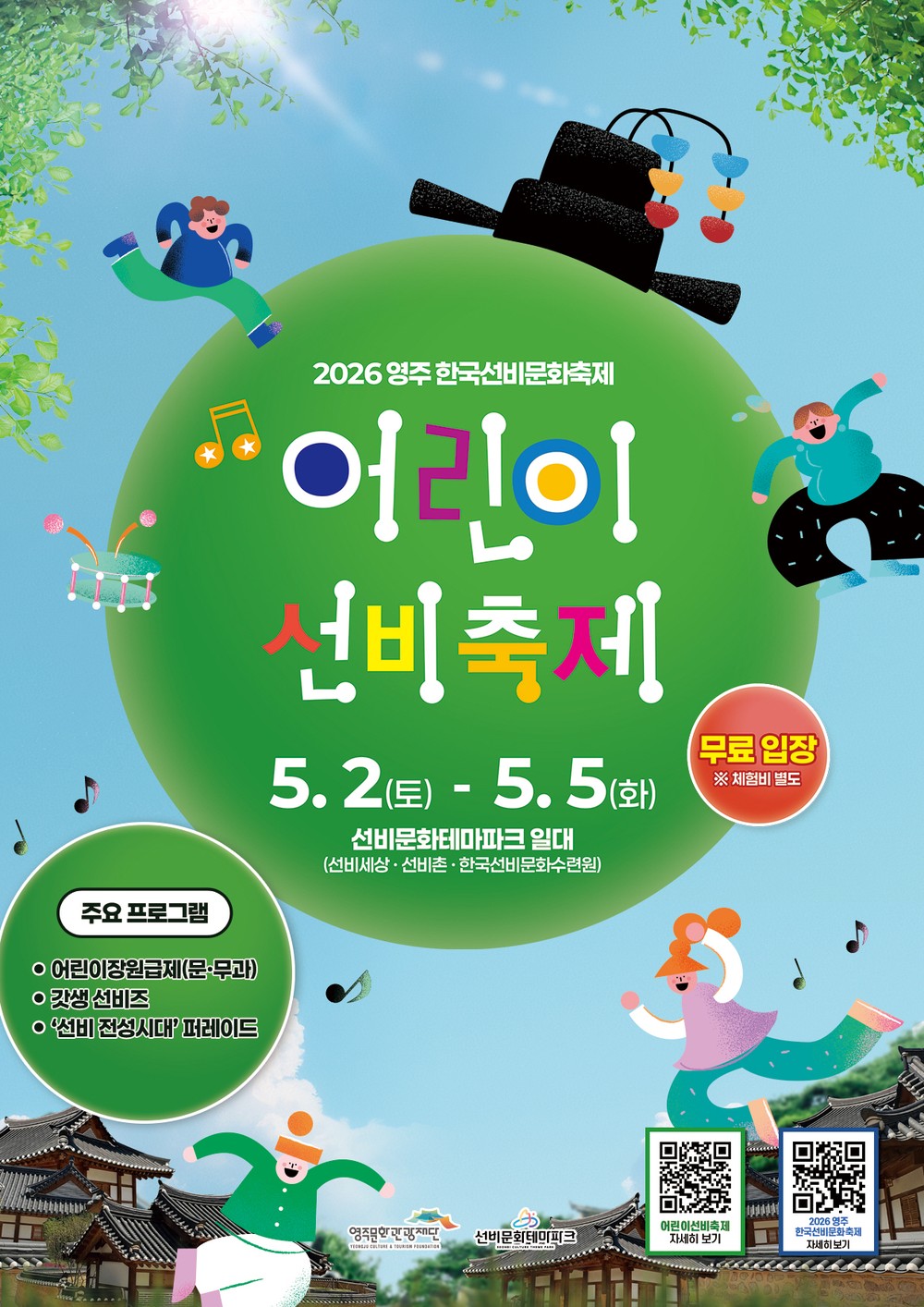2026 어린이 선비축제 개최 “나도 조선의 갓생 선비!”
