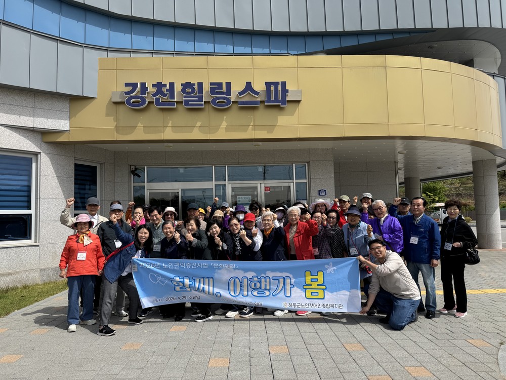 하동군노인장애인종합복지관, 어르신들과 순창 나들이