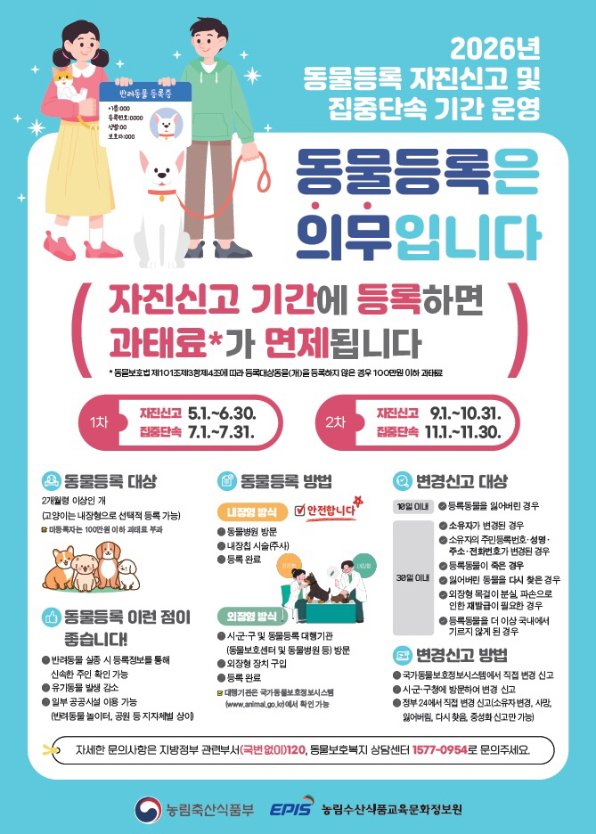 남구, 5~6월 동물등록 자진신고 기간 운영