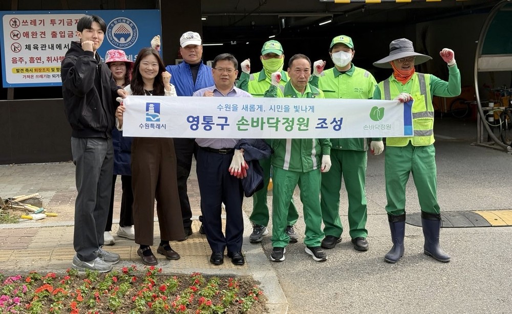 수원시 영통구 영통1동, 주민과 함께하는 손바닥정원