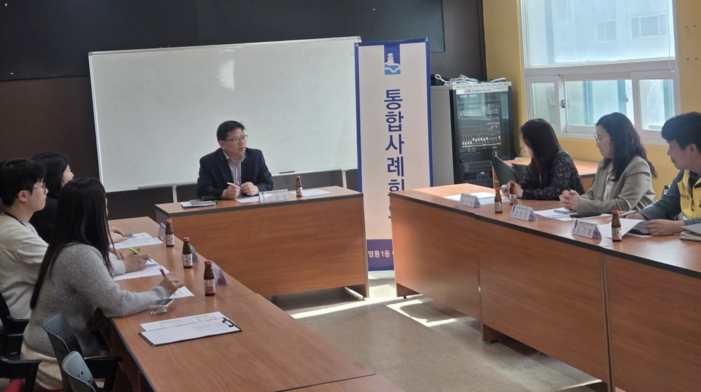 수원시 영통구 영통1동, 통합사례회의 개최로 위기가구 맞춤형 지원 강화