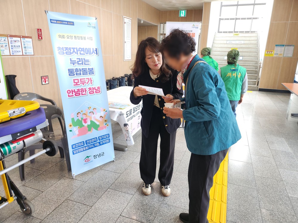창녕군, 장애인의 날 맞아 통합돌봄사업 적극 홍보