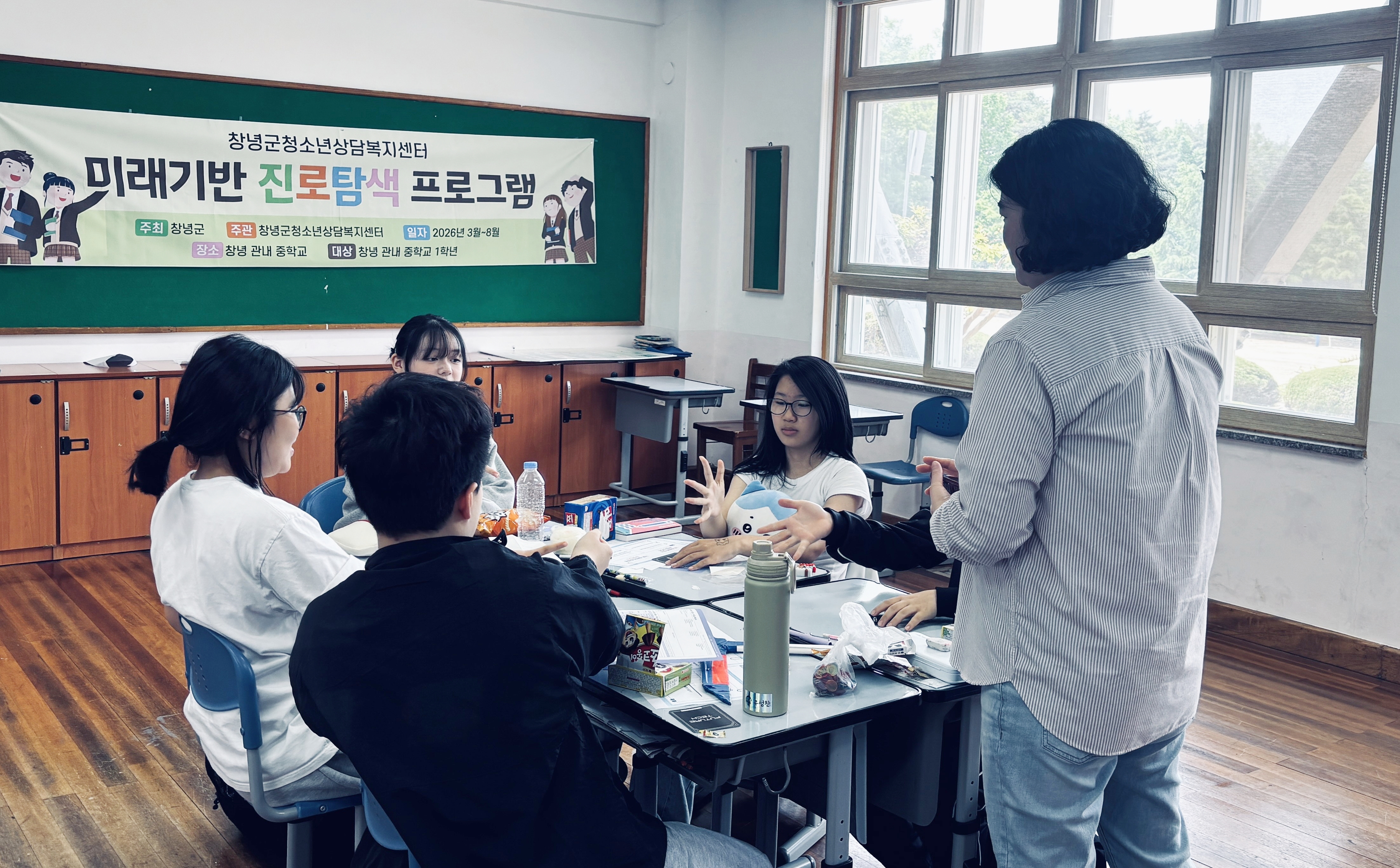 창녕군청소년상담복지센터, 미래기반 진로탐색 프로그램 운영