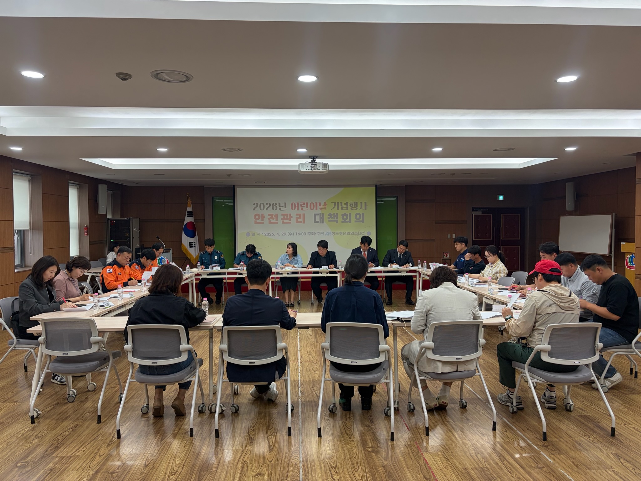 어린이날 기념행사 대비 안전관리 대책회의 개최