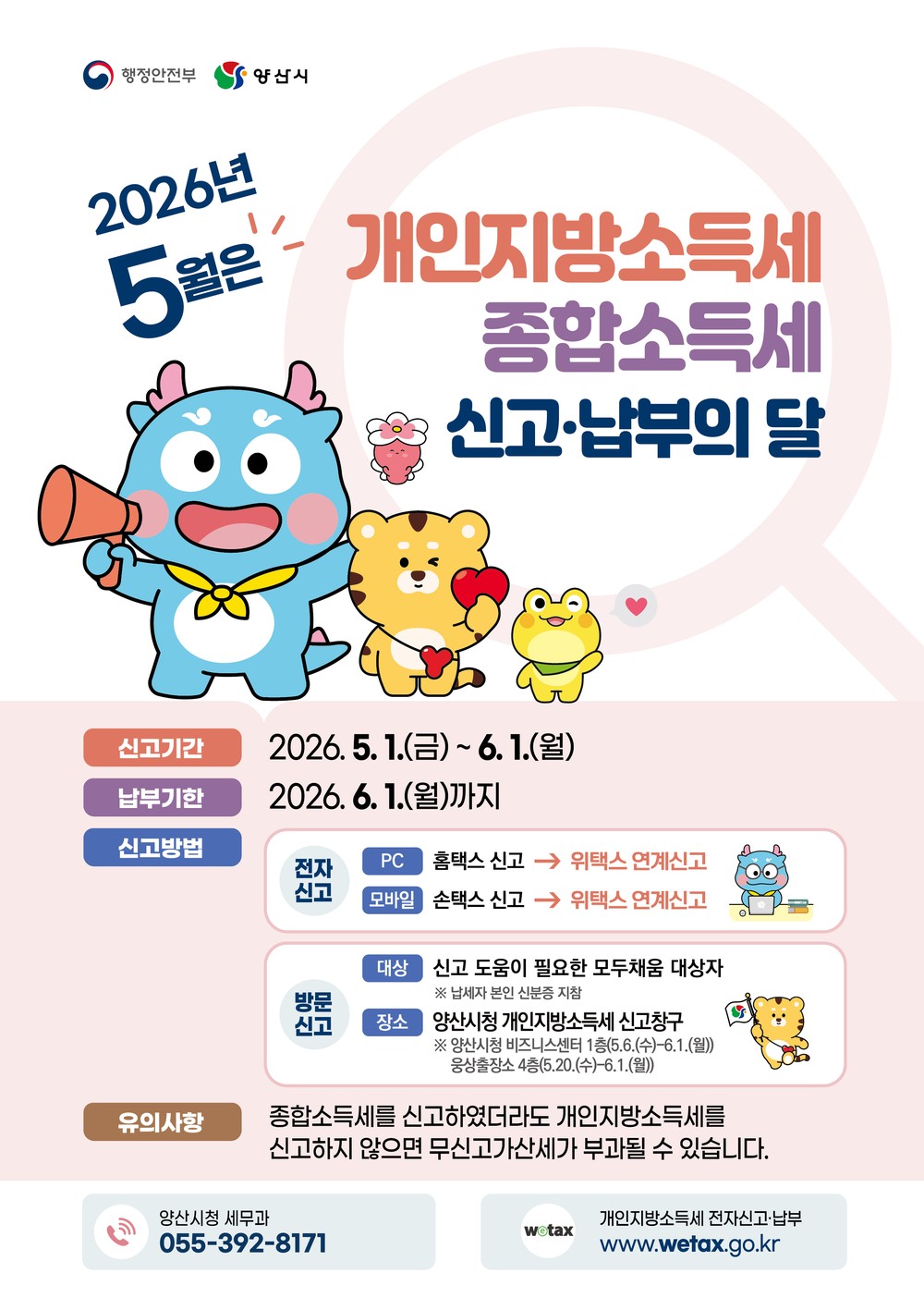 양산시, 5월 개인지방소득세 합동신고창구 운영