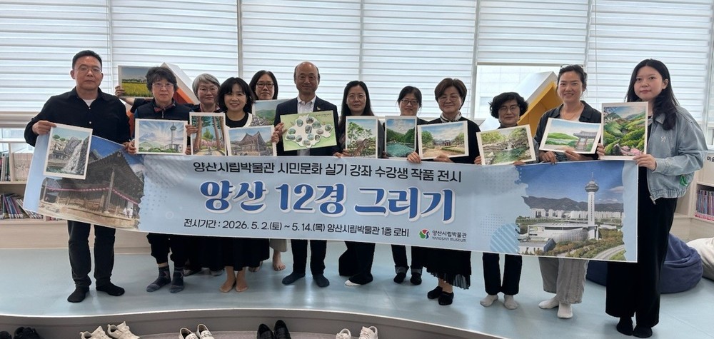 시립박물관 ‘양산 12경 그리기’ 드로잉 강좌 호응