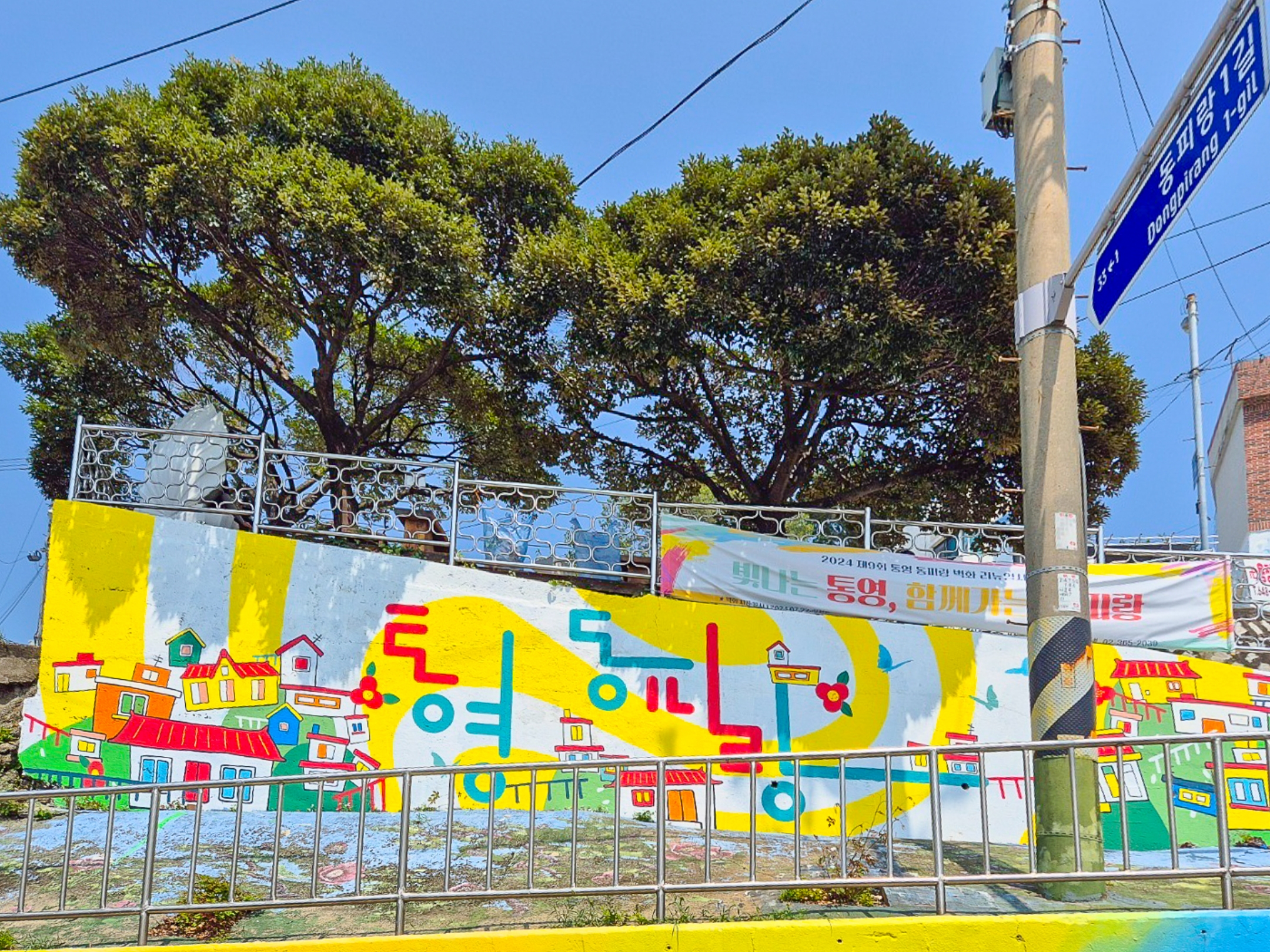 통영시, 동피랑 벽화 리뉴얼로 ‘체류형 관광지’ 도약 추진