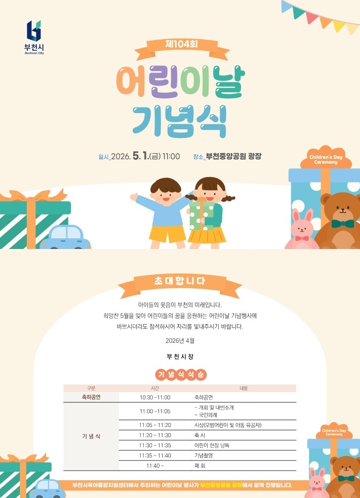 부천시, 어린이날 맞아 공원 곳곳서 체험형 축제 펼쳐