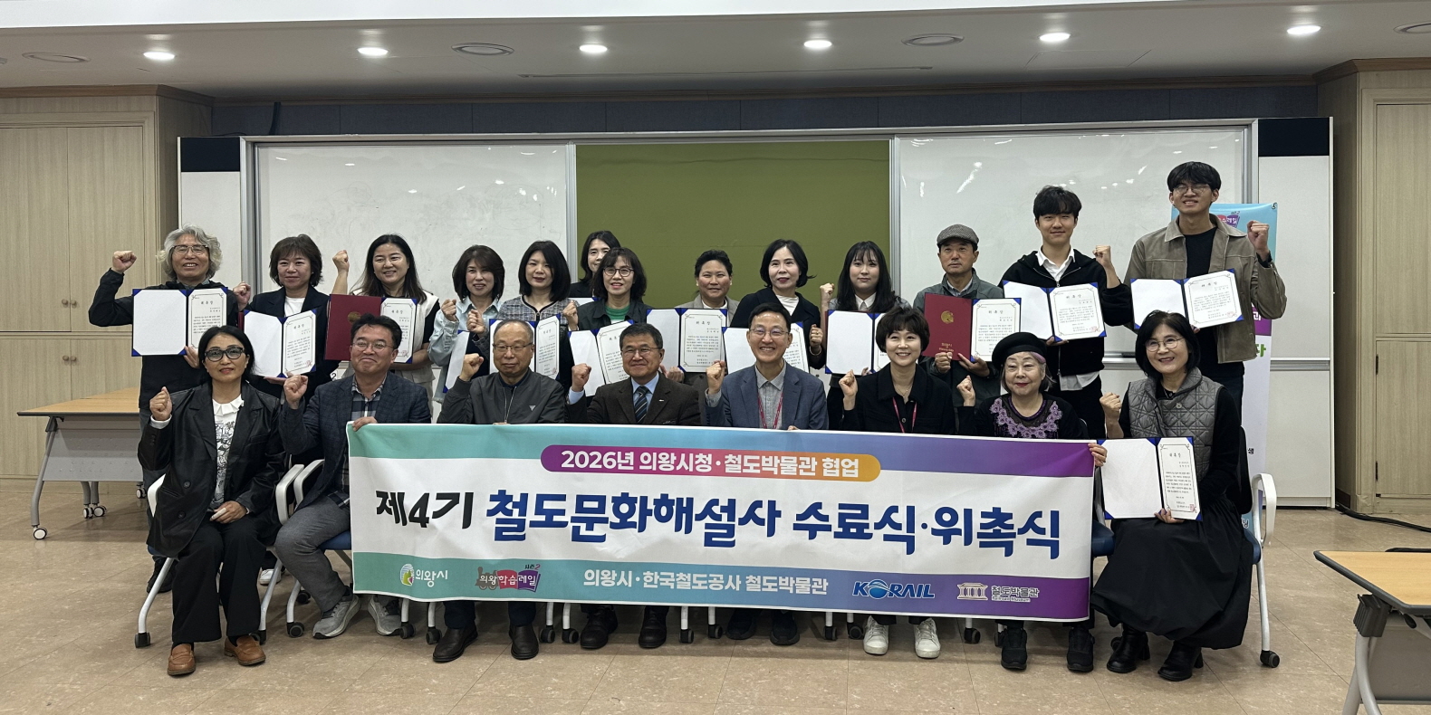 의왕시·철도박물관, 철도문화해설사 18명 배출…철도박물관 전문해설사 현장 배치