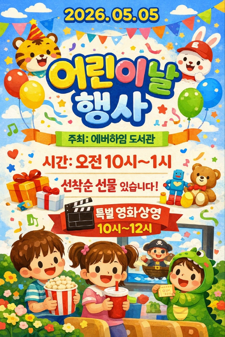 의왕시 작은도서관, 어린이날 맞이 다채로운 문화행사 운영