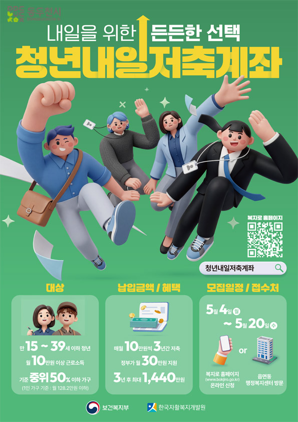 동두천시, 2026년 청년내일저축계좌 신규 가입자 모집