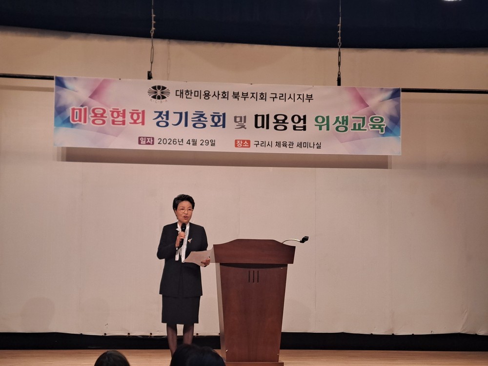 구리시, 2026년 미용업 기존영업자 대상 위생교육 실시