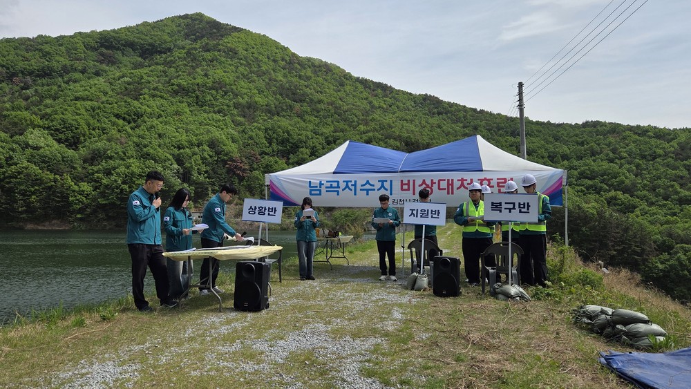 2026년 남곡저수지 비상대처훈련 실시