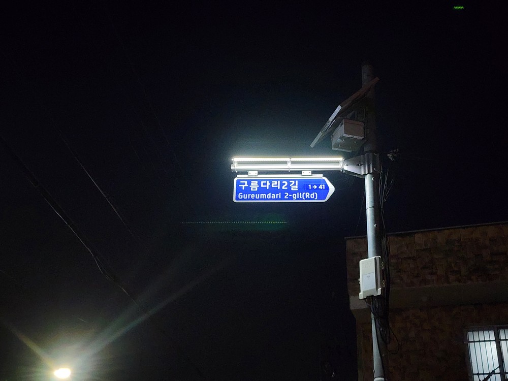 김천시 도로명판 태양광 LED 야간 조명 장치 설치